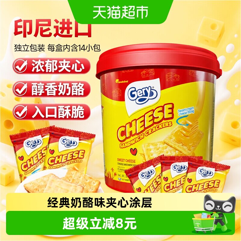 印尼进口Gery芝莉追剧零食奶酪芝士威化涂层夹心酥脆饼干罐装280g