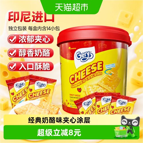 Gery芝莉酥脆奶酪威化280g