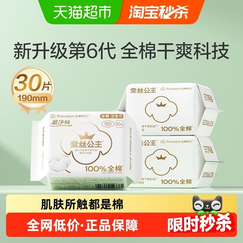 全棉时代奈丝公主迷你卫生巾超薄