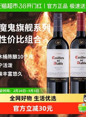 智利原瓶进口干红葡萄酒干露红魔鬼赤霞珠+梅洛红酒750ml*2