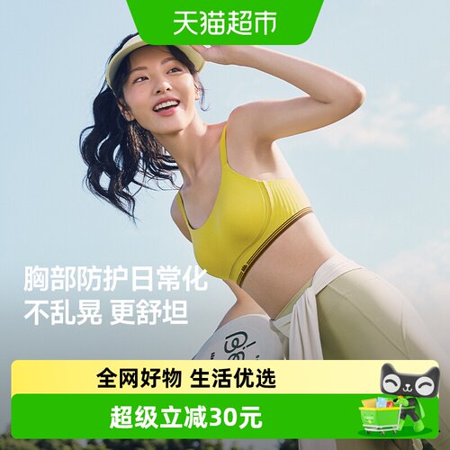 蕉下自适应缓震户外文胸