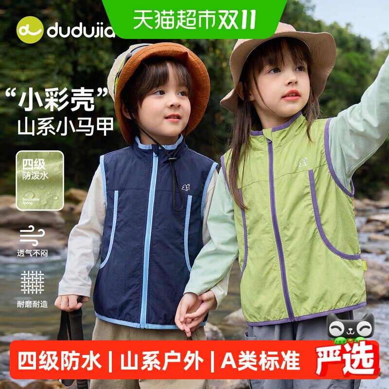 嘟嘟家儿童4级防泼水马甲全码A类
