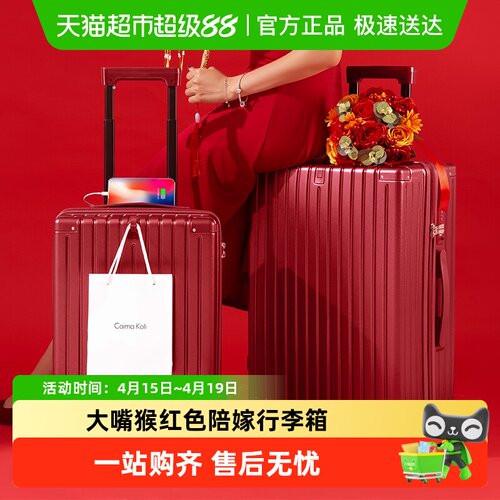 大嘴猴结婚陪嫁行李箱