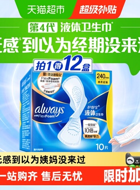 【超值囤货】护舒宝液体卫生巾240/270mm超薄透气日夜组合姨妈巾