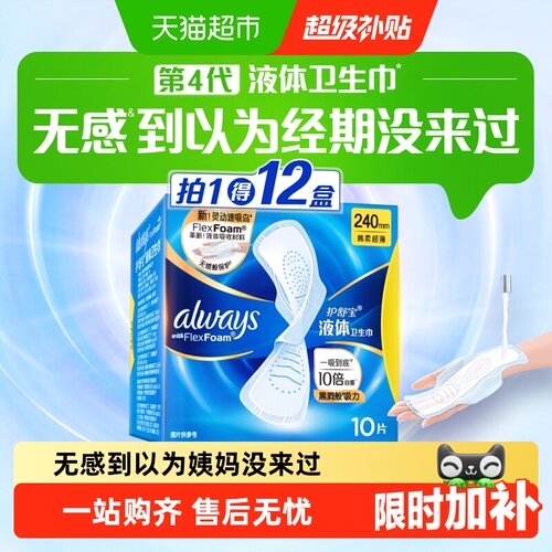 护舒宝液体卫生巾干爽净味
