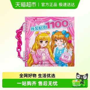 贴纸1100张3 魔力双子星 换装 莉娅 6岁儿童绘本益智游戏贴纸 咪娅