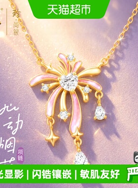 中国黄金纯银夜光珐琅烟花项链