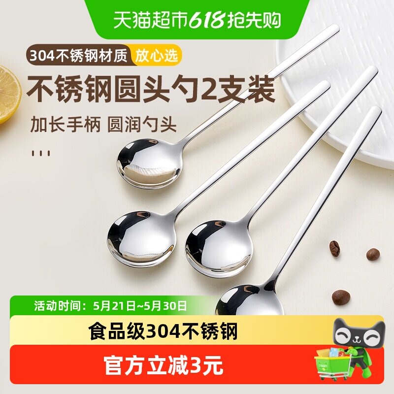 食品级304不锈钢勺子长柄圆头勺甜品勺吃饭喝汤勺搅拌勺汤匙2支装