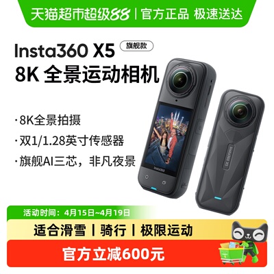 Insta360/影石X5全景运动相机