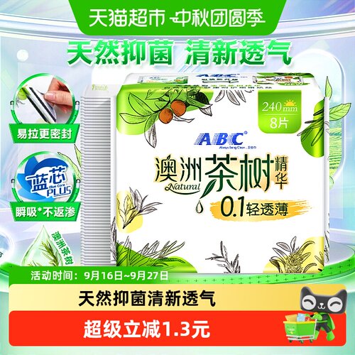 ABC日用超瞬吸天然抑菌卫生巾8片