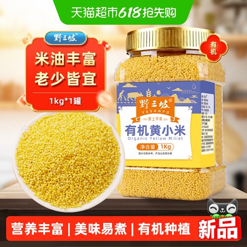 野三坡有机黄小米生态种植1kg