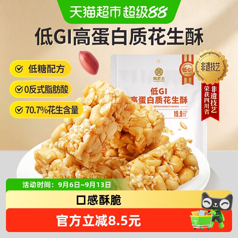 黄老五低GI高蛋白酥脆花生酥图片