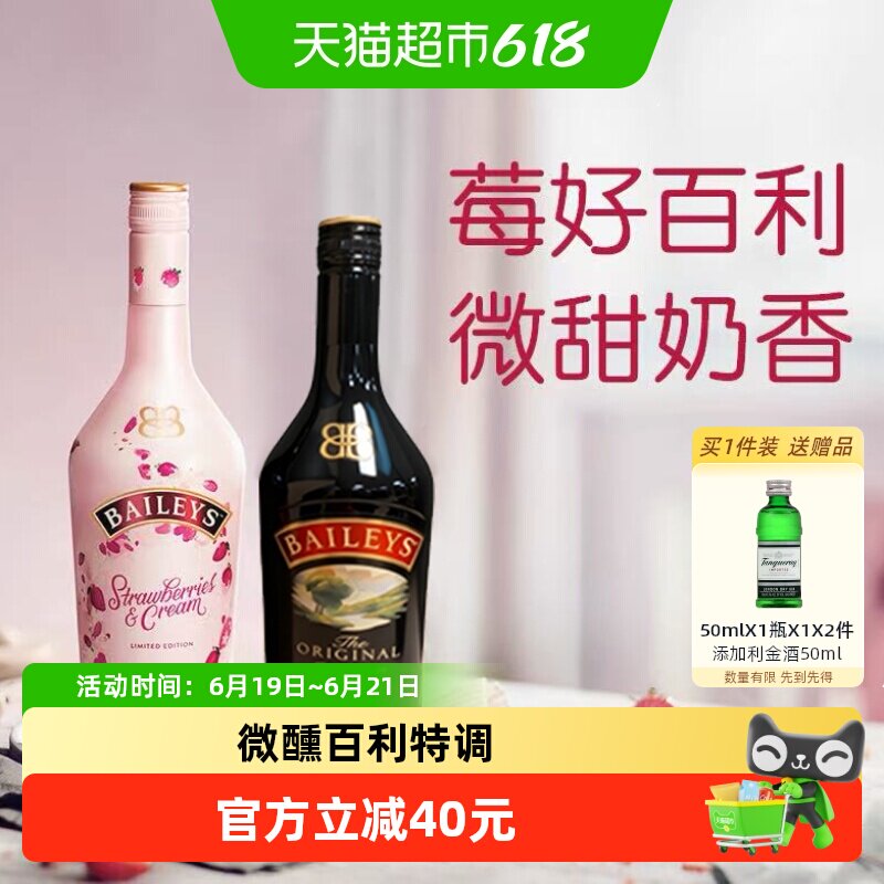 爱尔兰进口Baileys百利甜酒原味700ml+草莓味700ml调饮利口酒2瓶