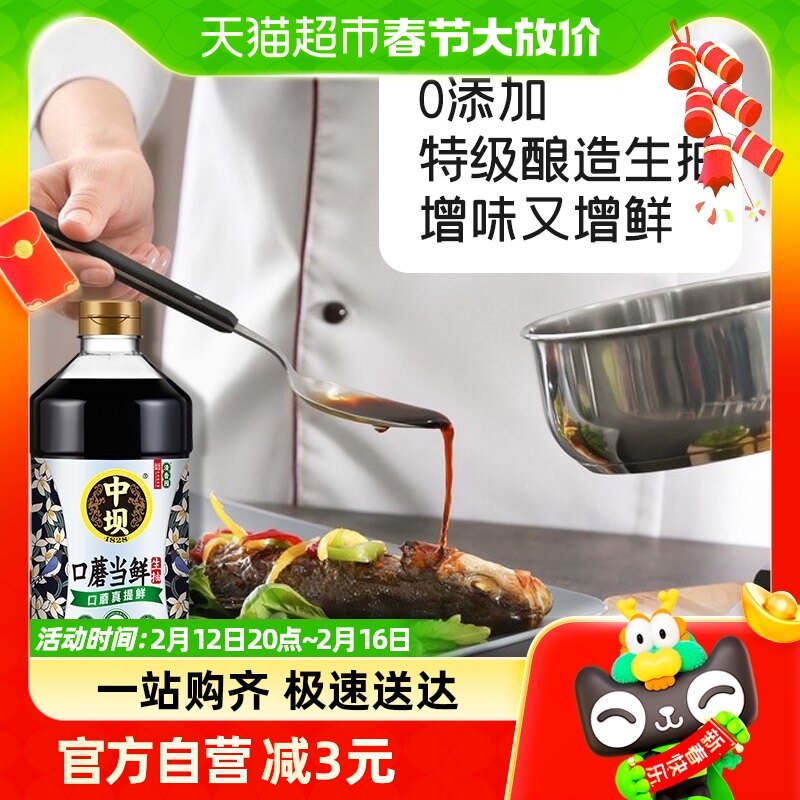 中坝口蘑生抽特级酱油1.08L*2瓶装厨房调料品0添加酿造酱油