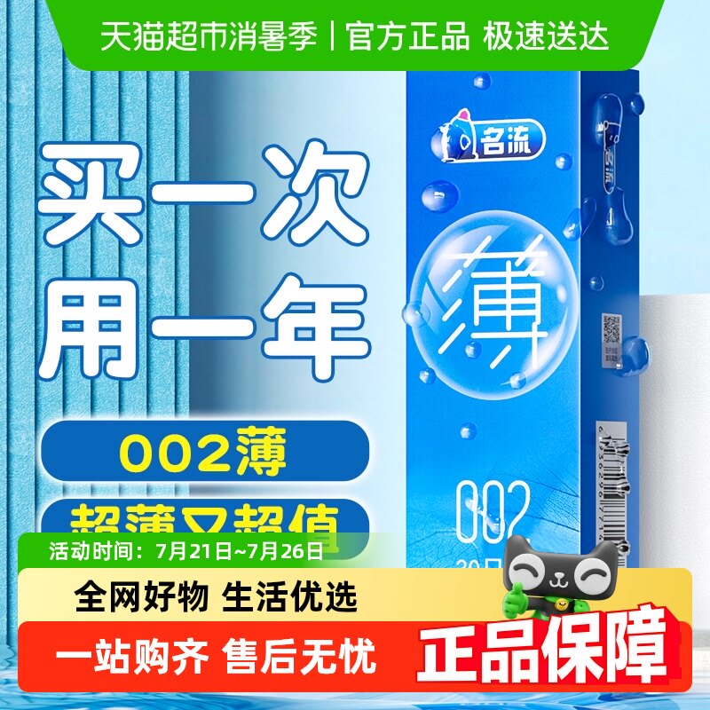 名流002超薄避孕套男用裸安全套入女性专用持久装情趣旗舰正品tt