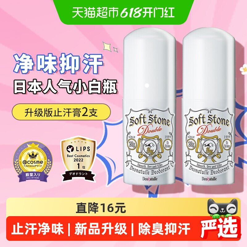 【下拉享优惠】加强版日本杜得乐净味止汗石止汗露女腋下抑汗2支