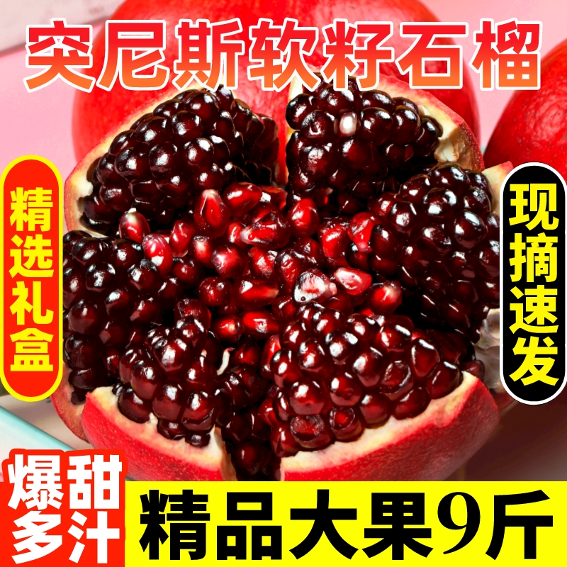 突尼斯石榴软籽石榴