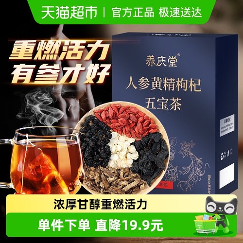 养庆堂男人滋补熬夜肾养生茶