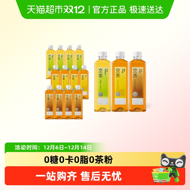 喜茶0糖0卡0脂空茶饮料