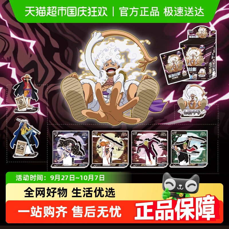 卡游航海王立牌航迹版第1弹