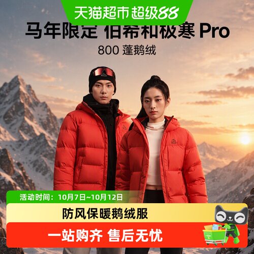 伯希和极寒Pro户外时尚羽绒服