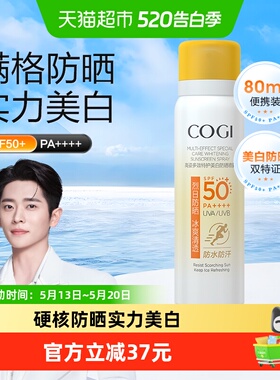 高姿小黄帽防晒喷雾夏美白全身通用防水防汗防紫外线