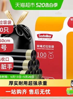sodolike抽绳垃圾袋黑色点断式家用厨房清洁塑料袋中号45*50cm