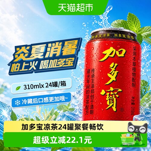 加多宝本草凉茶饮料310ml×24罐