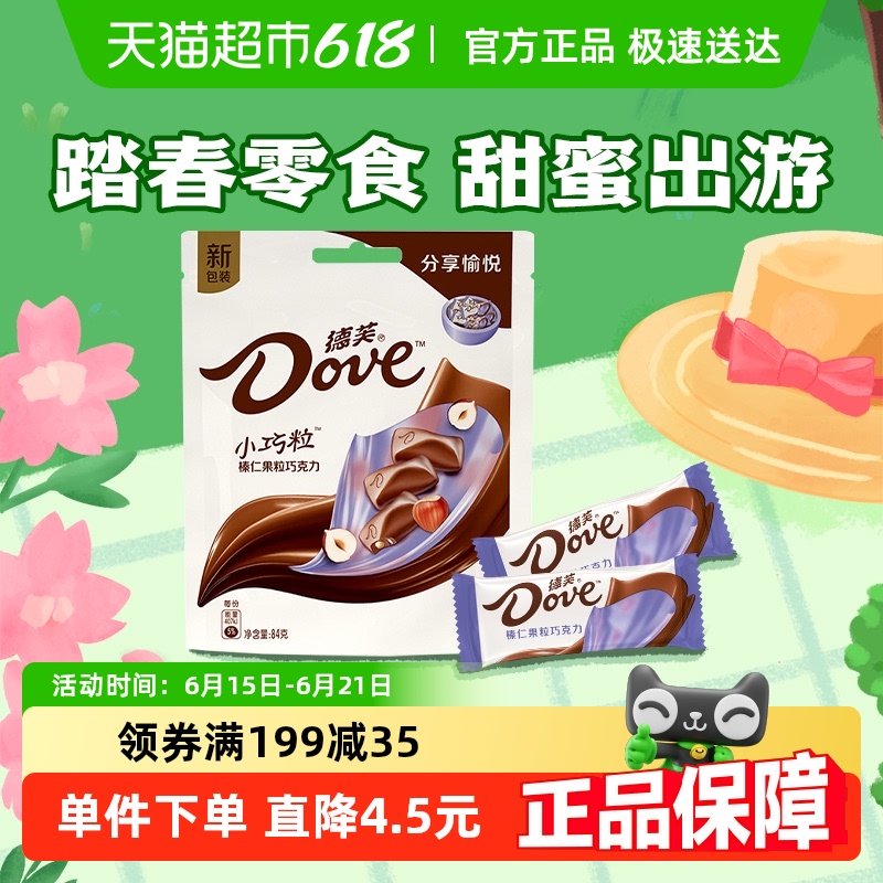 德芙小巧粒榛仁果粒夹心巧克力84g*1袋约14颗小零食休闲食品糖果