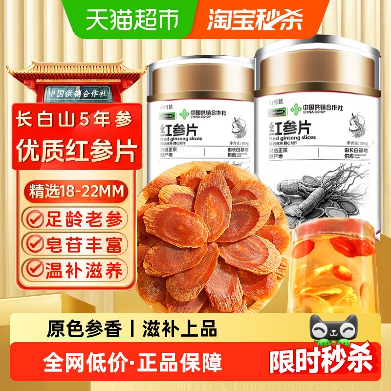 红参片精选长白山人参高丽参鲜参大片中草药材滋补泡水
