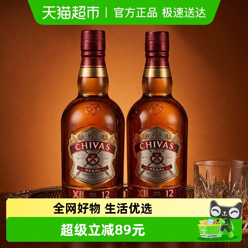 chivas芝华士12年威士忌英国苏格兰500ml*2瓶进口洋酒调酒