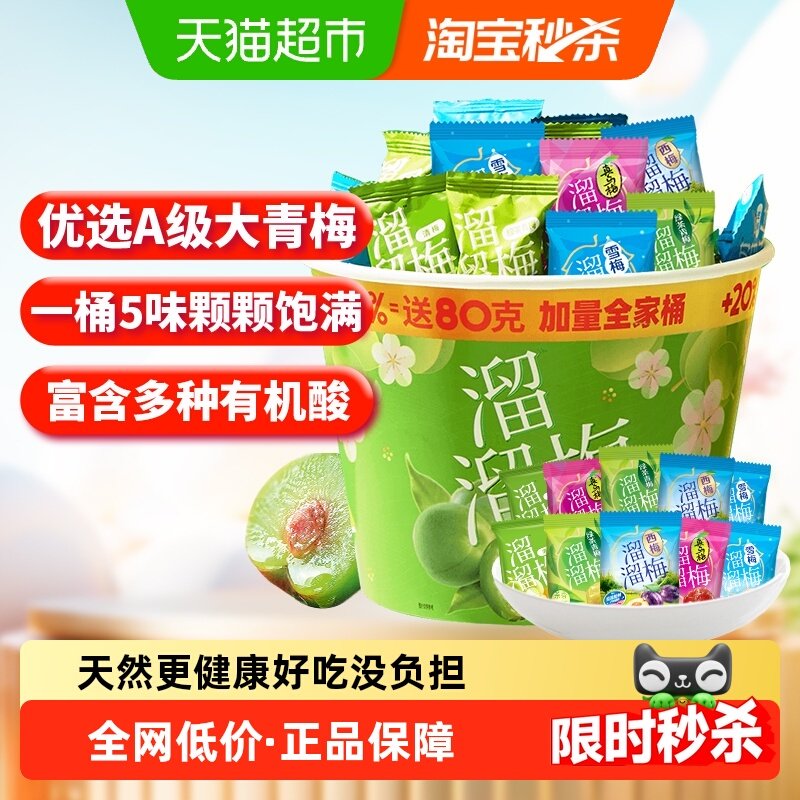 【加量不加价】溜溜梅加量全家桶果干青梅雪梅话梅西梅休闲零食,零食/坚果/特产,梅类制品,淘宝优惠券,粉丝福利购,淘宝优惠卷