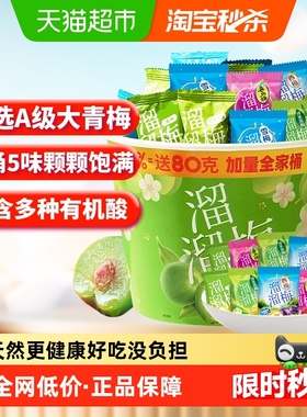 【加量不加价】溜溜梅加量全家桶果干青梅雪梅话梅西梅休闲零食