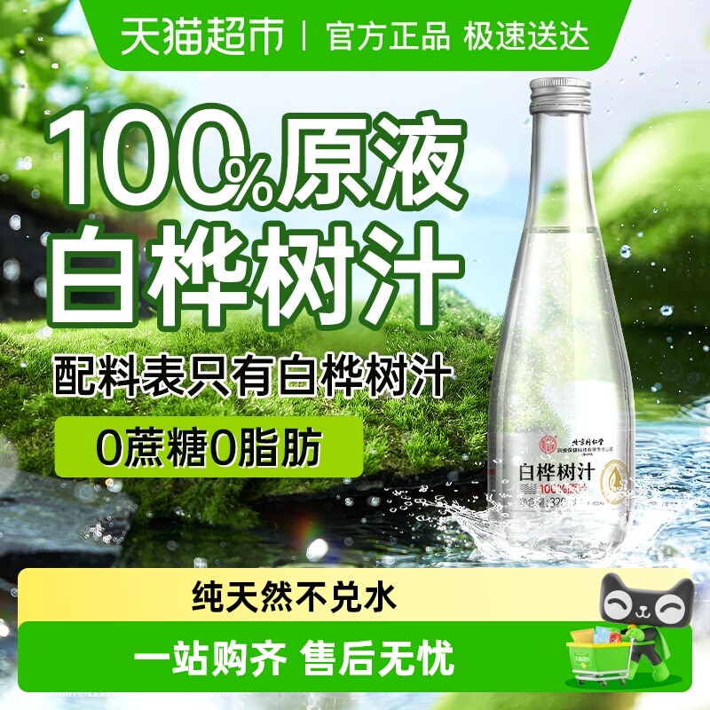 0糖0卡I100%白桦树汁
