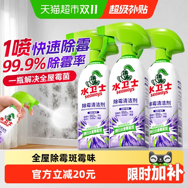 水卫士除霉剂清洁剂冰箱去霉菌斑