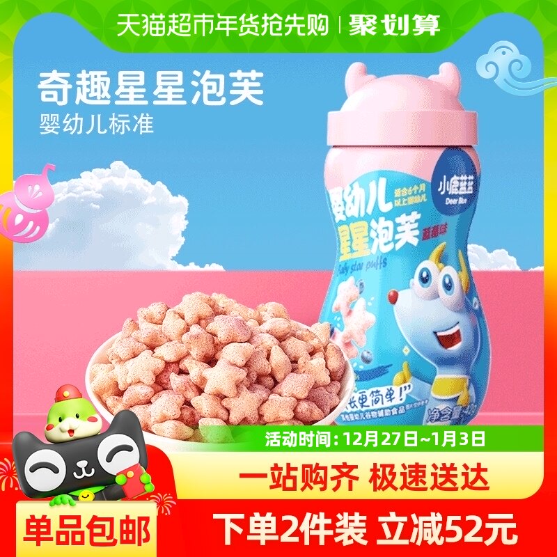 小鹿蓝蓝婴幼儿星星泡芙蓝莓味宝宝儿童零食品牌不添加白砂糖42g