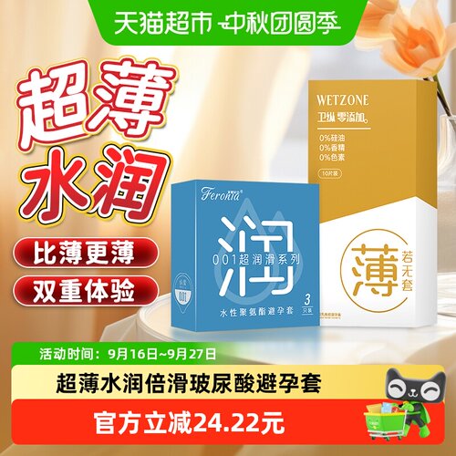 001超薄水润倍滑安全套男女用
