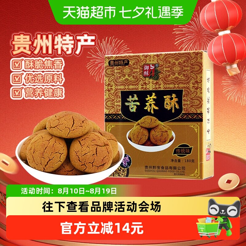御酥坊贵州特产苦荞酥传统糕点180g口感酥脆健康膳食安全放心零食