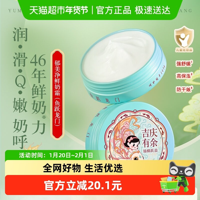 郁美净儿童坚果润肤奶霜（文创祥瑞版）,婴童洗护,婴童乳液/面霜,淘宝优惠券,粉丝福利购,淘宝优惠卷