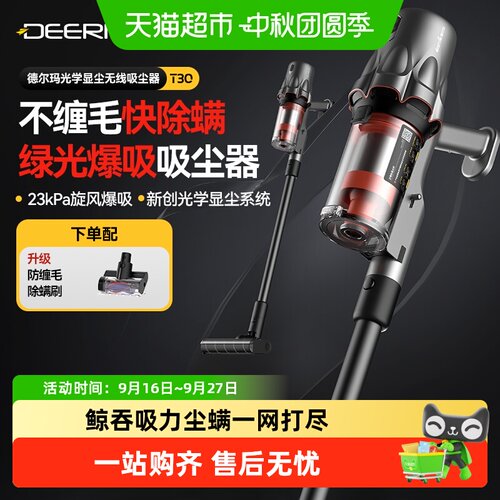 德尔玛T30绿光显尘吸尘器防缠毛