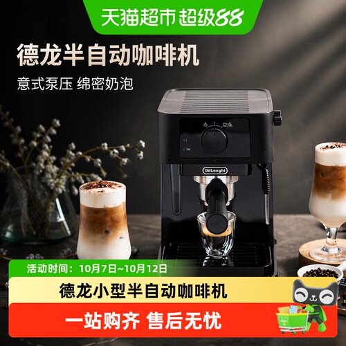 德龙EC235.BK意式半自动咖啡机