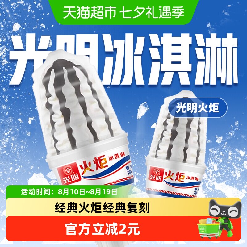 光明冰淇淋经典火炬原味雪糕生牛乳冰激凌巧克力香草味冷饮批发