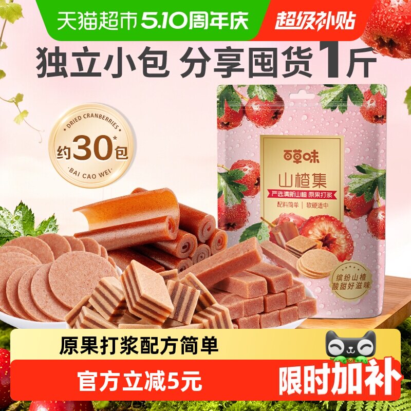 百草味山楂集500g山楂片果丹皮山楂条卷果干蜜饯休闲零食礼盒