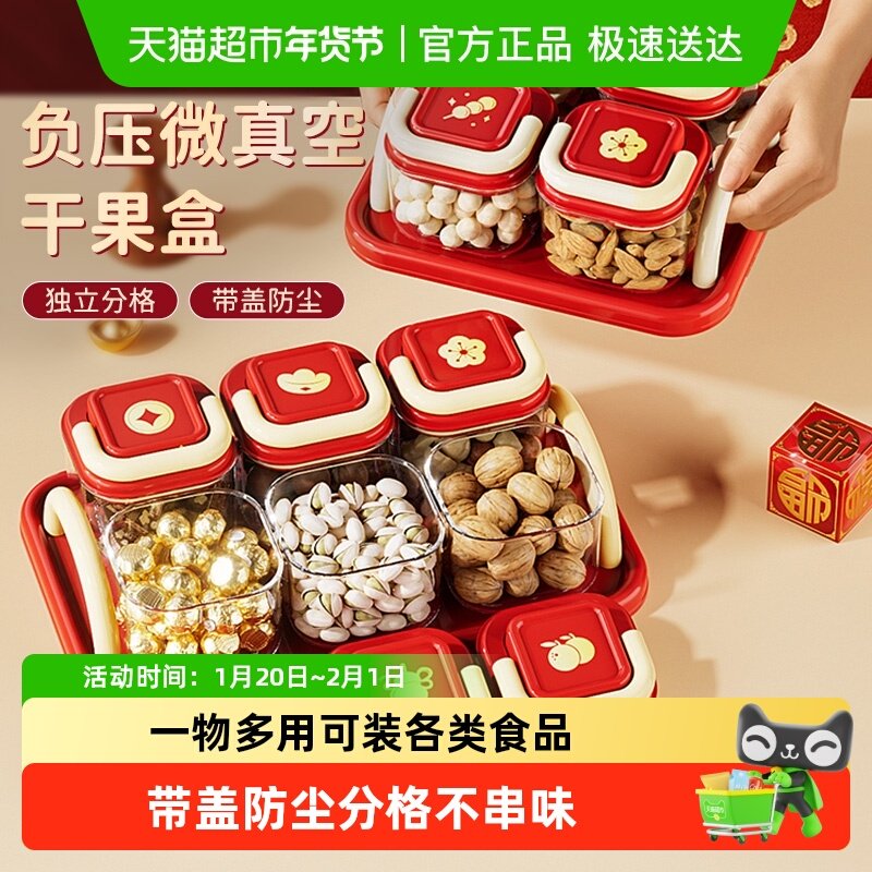 广意分格干果盘客厅家用新年干果盒高端零食瓜子坚果密封收纳盒,餐饮具,果盆/果盘/果篮,淘宝优惠券,粉丝福利购,淘宝优惠卷