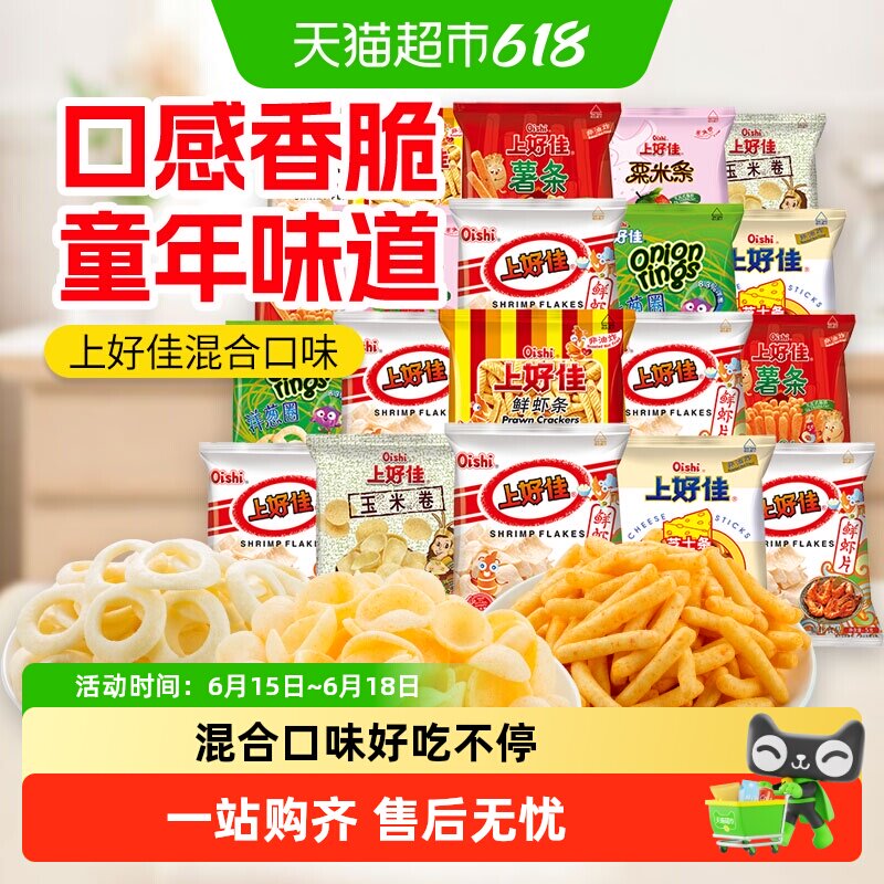 上好佳膨化零食薯片虾片粟米条小吃混合口味
