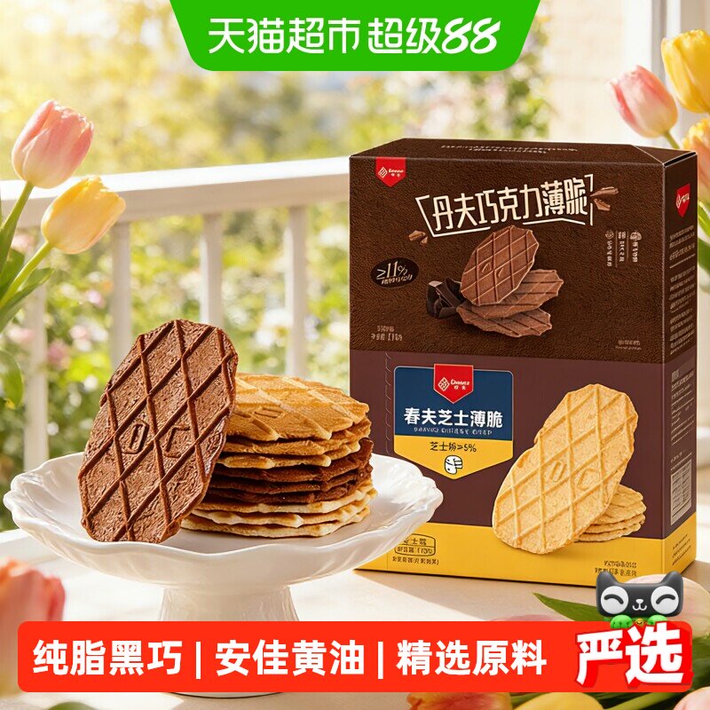 丹夫纯黑巧克力华夫饼干浓郁巧克力微苦回甘轻薄酥脆早餐零食蛋糕
