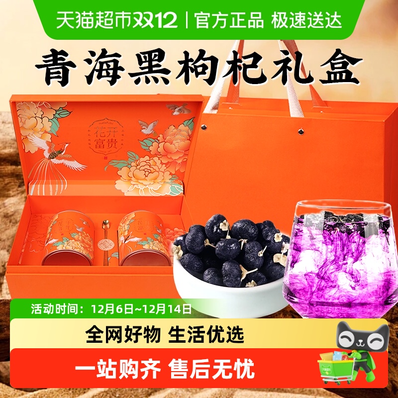 青海黑枸杞礼盒黑枸杞西洋参礼盒高端滋礼物过中秋节送爸妈见长辈