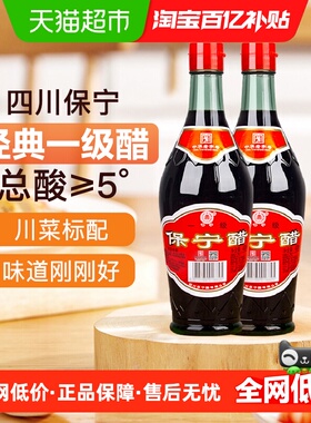 保宁醋一级醋金标醋430ml*2瓶家用粮食酿造四川特产经典陈醋调味