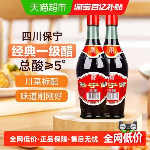 保宁醋一级金标食醋430ml*2瓶