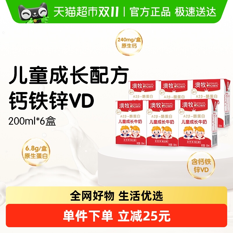 澳牧进口儿童成长牛奶200ml×6盒
